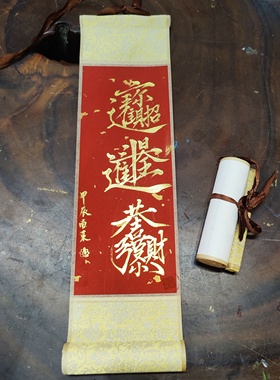YDWC030100书法小卷轴 艺丁文创纯手工手写寓意卷轴可定制送礼