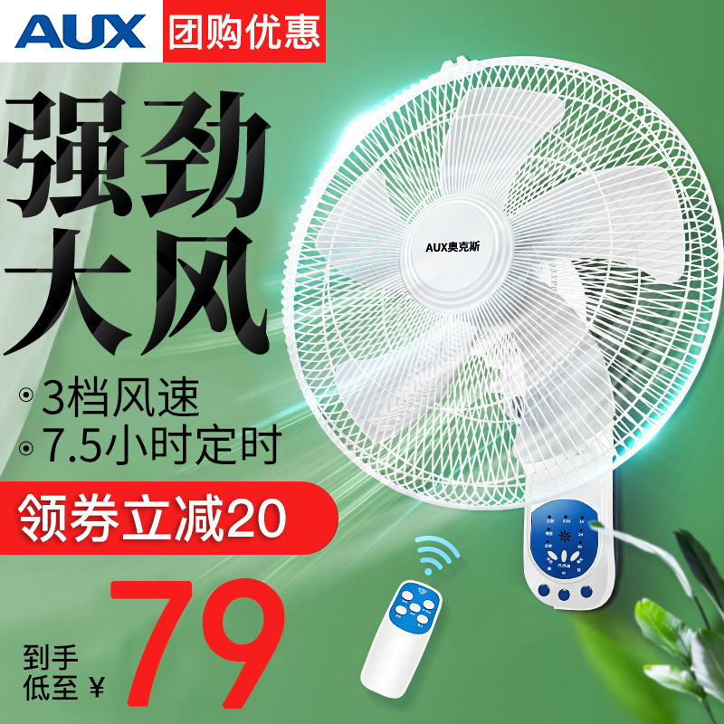 奧克斯壁扇壁掛式電風扇家用宿舍餐廳遙控牆壁搖頭大風量工業電扇