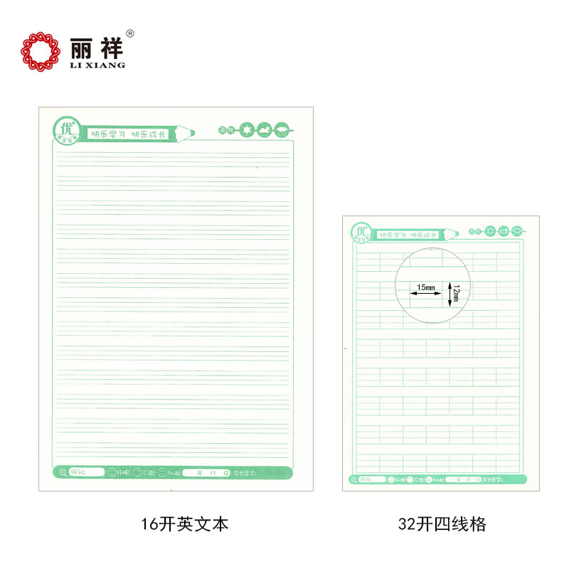 丽祥32开16开大小算草八格白纸笔记拼音田字虚宫四线格方格英文本-图3