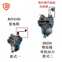 Robin Petrol Engine Accessories EH25D Carburetor RGV4000 RGV4000 RGV4100 Generator Vaporizer Domestic