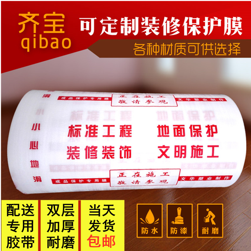 装修定制地板地面地砖保护膜一次性防护瓷砖家装铺地防潮地膜地垫
