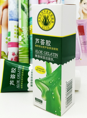 完美时刻芦荟胶嫩滑保湿洁面乳补水提亮肤色嫩肤滋养清洁洗面奶