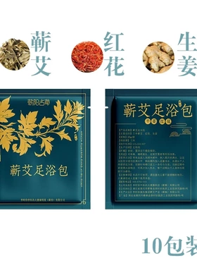 蕲阳古草叁年陈蕲艾外汤灸泡脚包