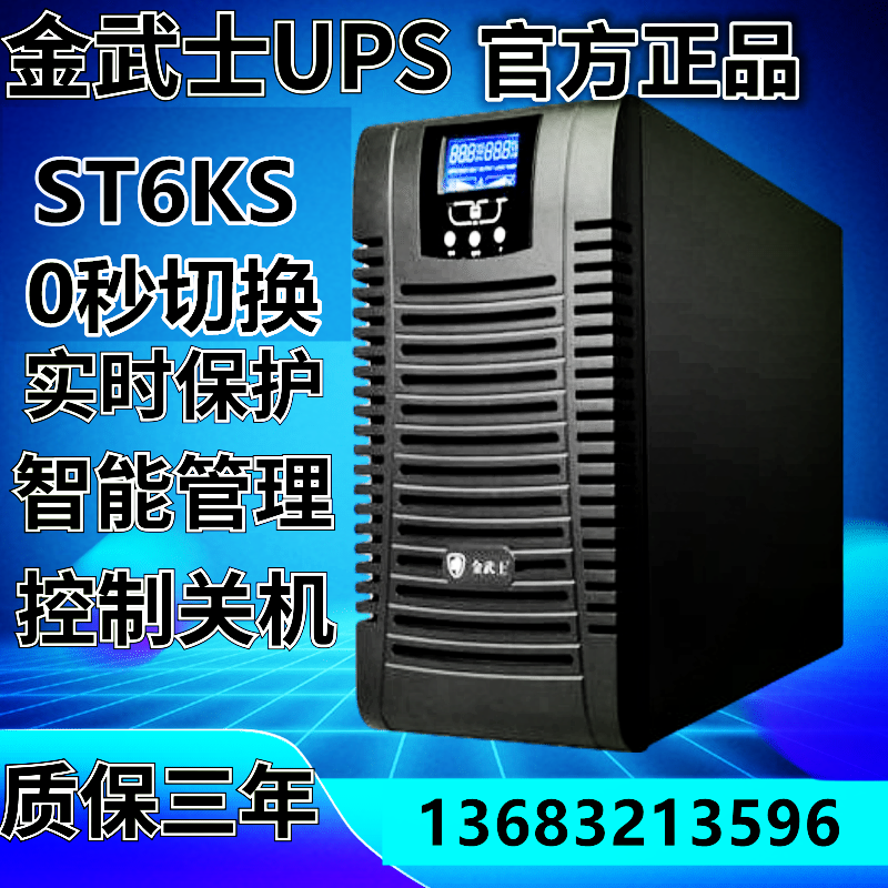 金武士UPS不间断电源ST6KS /10KS外接电池稳压延时备用电源 - 图2