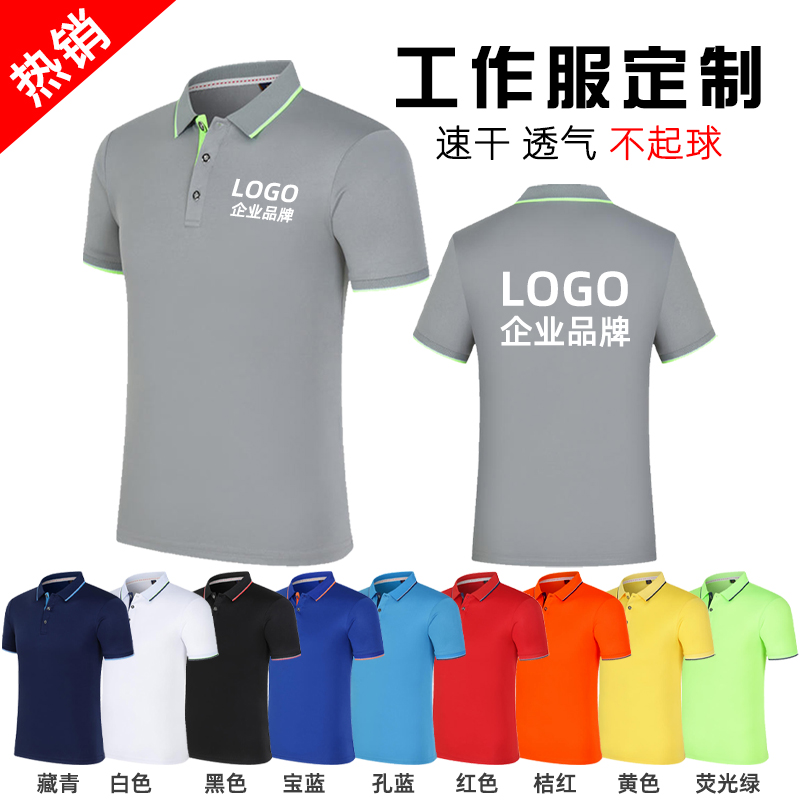 定做工厂车间工作服定制工衣夏季短袖男女翻领广告衫t恤印字logo