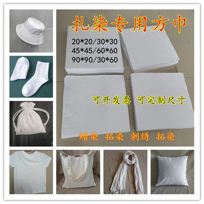 扎染白布植物拓染布蜡染纯棉白布扎染全棉方巾手工DIY布料全棉布 - 图0