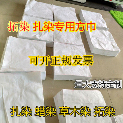 扎染白布植物拓染布蜡染纯棉白布扎染全棉方巾手工DIY布料全棉布 - 图3