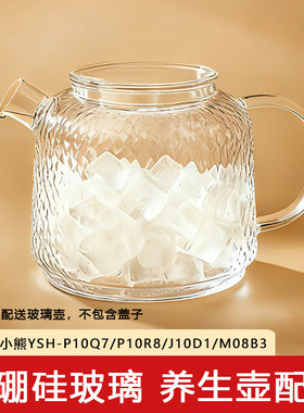适配小熊YSH-P10Q7/P10R8原装养生壶家用加厚高硼硅配件配件盖子