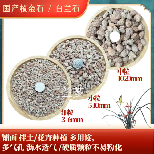 兰花土专用土国产植金石颗粒兰花专用植料兰石火山土颗粒土大包 - 图0