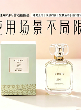 ODDIS奥迪丝甜心晶钻香水女士花果香浪漫清新迷人持久留香50ML