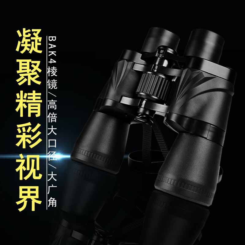 新款双筒望远镜高清高倍夜视非红外演唱会成人可手机拍照望远镜军