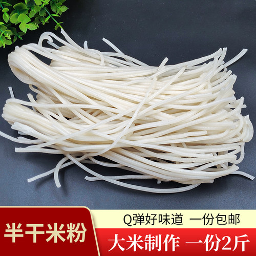 贵州特产半干米粉 米皮 牛羊肉粉选用米粉 大米制作一份2斤水粉 - 图0
