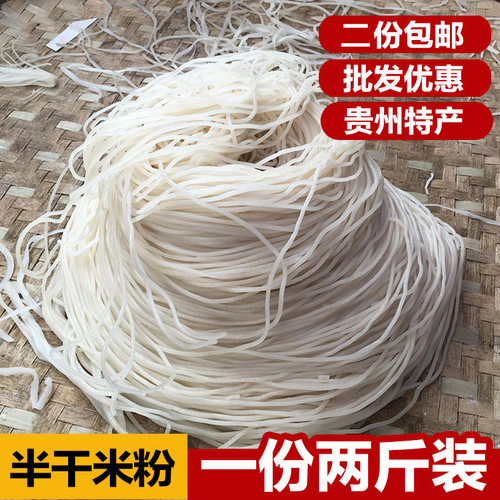贵州特产半干米粉 米皮 牛羊肉粉选用米粉 大米制作一份2斤水粉 - 图1