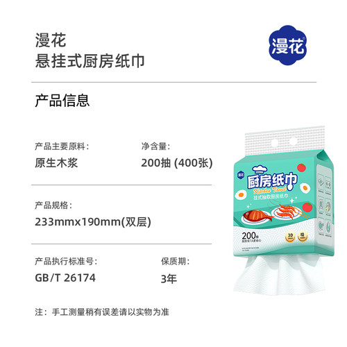 漫花厨房悬挂式抽纸壁挂式擦手用纸食品级卫生纸吸油吸油大包纸巾 - 图1