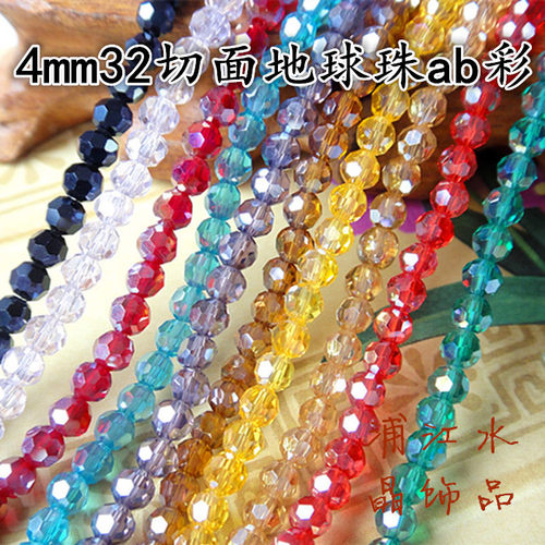 diy手工串珠首饰材料配件水晶玻璃珠子散珠4mm32面地球珠AB彩幻彩 - 图1