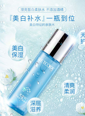 水密码爽肤水女单瓶保湿美白淡斑