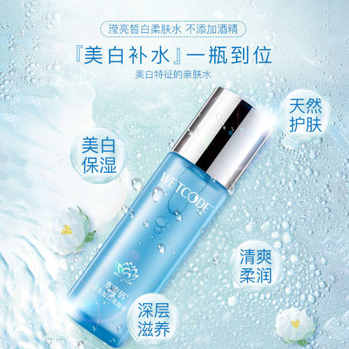 水密码爽肤水女单瓶补水保湿美白淡斑滢亮皙白柔肤水护肤丹姿正品 - 图1