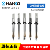 HAKKO Japan original white light T20 branded iron head FX838 welding table special T20 welding tip FX8301 handle special