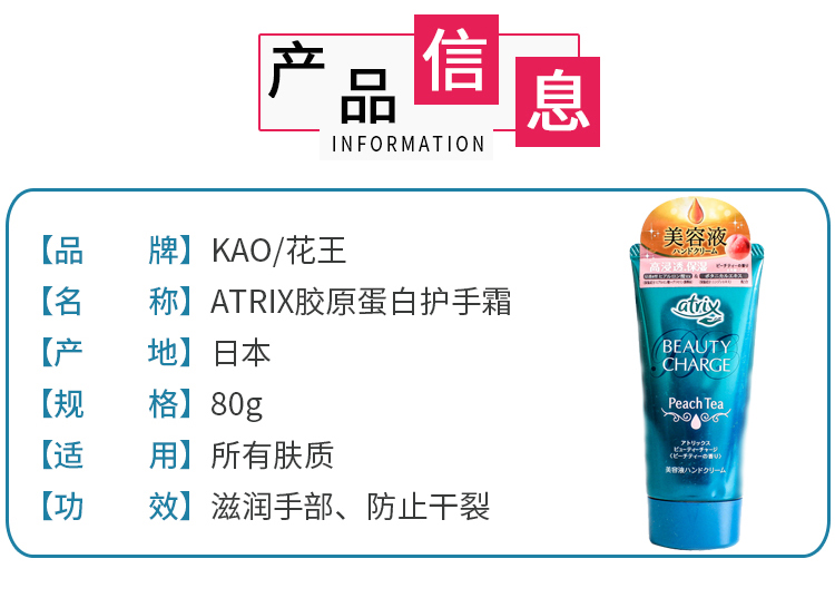 日本KAO花王atrix蜜桃茶香植物性胶原蛋白滋润保湿护手霜女80g - 图1
