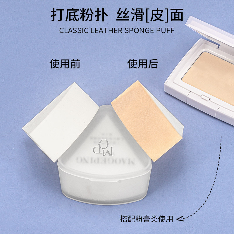 【新品】毛戈平粉扑三角皮面粉膏粉底液干湿两用不吃粉化妆海绵扑,淘宝优惠券,粉丝福利购,淘宝优惠卷