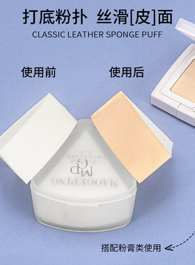 毛戈平粉扑三角皮面干湿两用便携