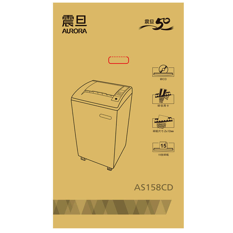 震旦办公自动aurora as158cd碎纸机 鹏曙数码碎纸机