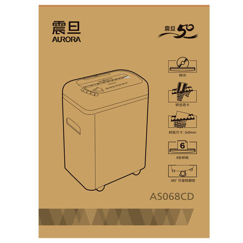 震旦碎纸机 办公人气文件粉碎机6张电动商用小型商用碎CD碎卡AS068CD - 图3