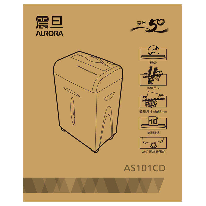 震旦as101cd家用办公大功率碎纸机 鹏曙数码碎纸机