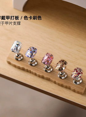 日式原木美甲托底座刷色打版工具