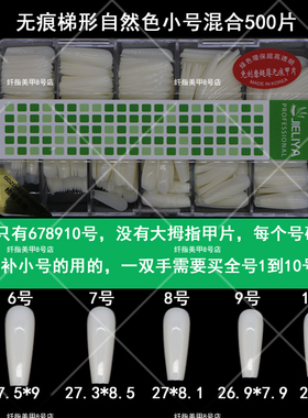 超薄无痕两用小号混合自然假指甲