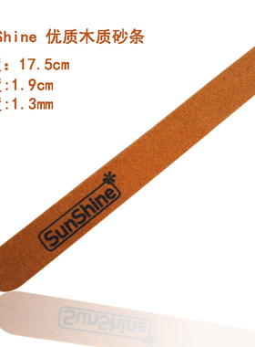 sunshine进口挫条木质美甲工具