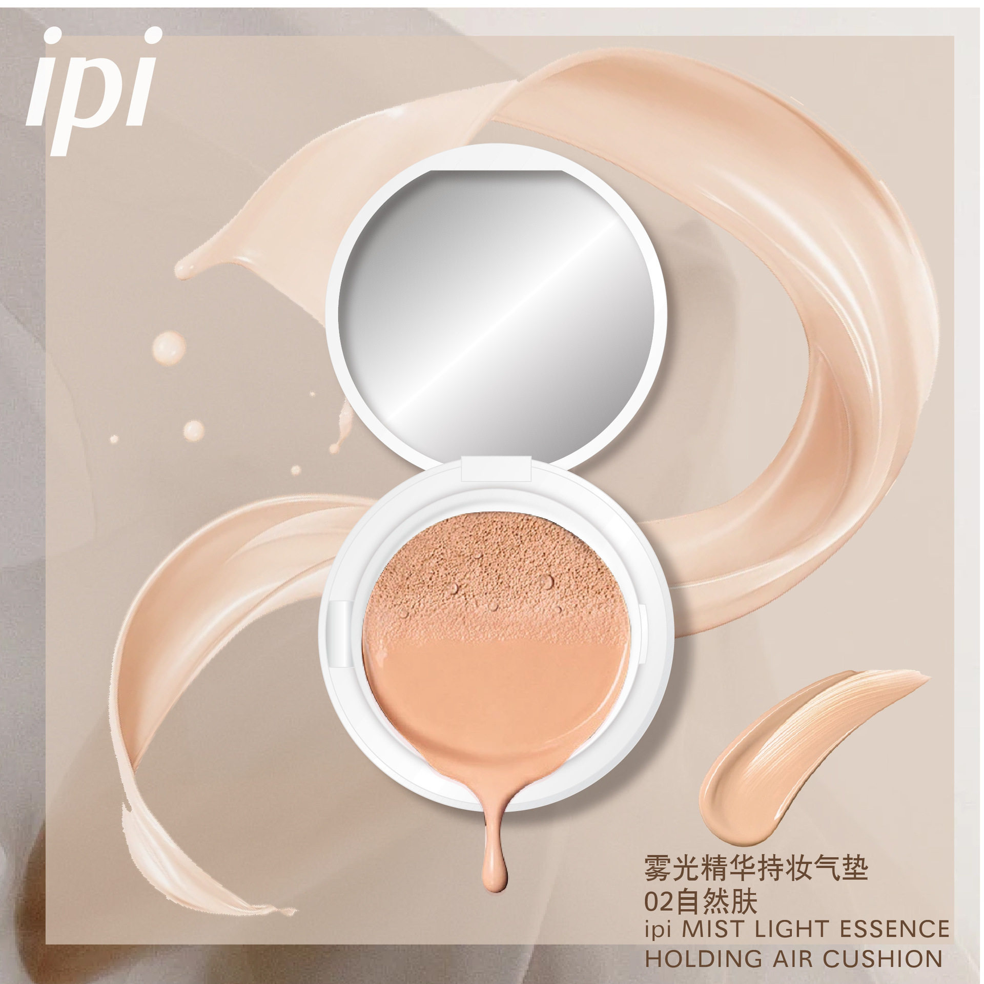 ipi雾光精华持妆气垫轻薄水润遮瑕气垫粉饼二合一气垫bb遮瑕霜,淘宝优惠券,粉丝福利购,淘宝优惠卷