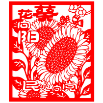 E785 sunflower flowers to the peoples hearts and minds to the Party Integrity Cut paper Clean Clean And Clean Windows Flowers paper cut paper finished product