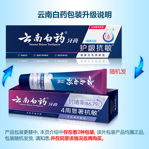 云南白药牙膏双效抗敏抗过敏护龈抗敏牙膏150g水润薄荷清新口气 - 图0