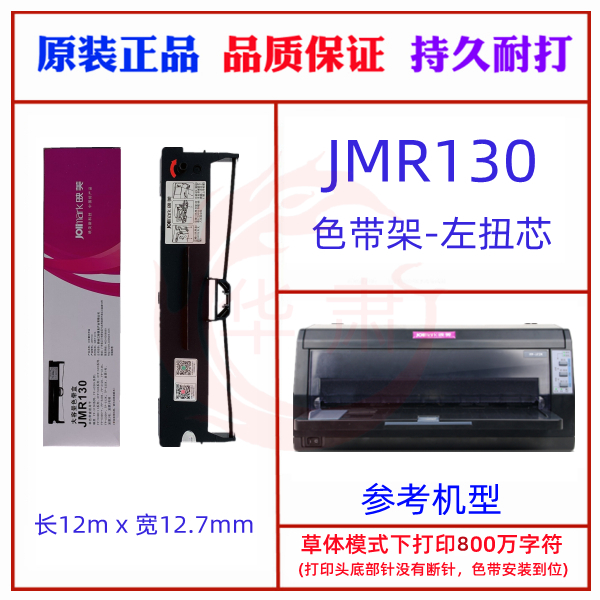 原装映美JMR130 FP311K FP312K FP312KPOS 313K针式打印机色带架 - 图2