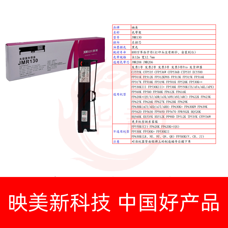 原装映美JMR130 FP311K FP312K FP312KPOS 313K针式打印机色带架 - 图1