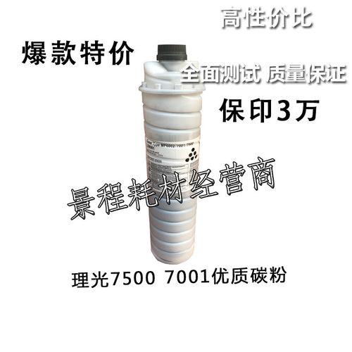 适用理光7500 2075 1075 7001 8000 8001复印机碳粉墨粉粉盒 - 图0