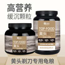 Yellow Head Razor Small Turtle Food Special Grain Subsided Grain Type Tortoise Grain Pig Nose Turtle Side Neck Turtle Feed