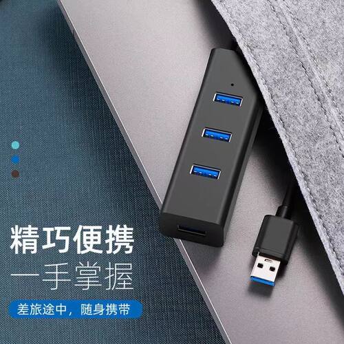 USB扩展器转接头笔记本台式电脑一拖四分线器HUB扩展坞硬盘打印机 - 图1