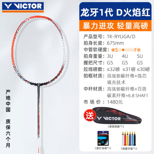 正品victor胜利羽毛球拍黑龙牙之刃一代/二代pro全碳素纤维进攻拍 - 图0