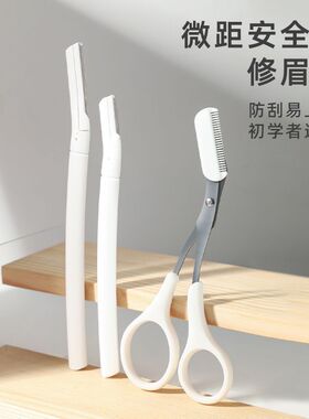 白色修眉刀初学者修眉套装刮眉刀微距安全型新手男女士专用