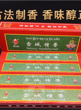桑宇拓藏香雪域檀香西藏熏香线香