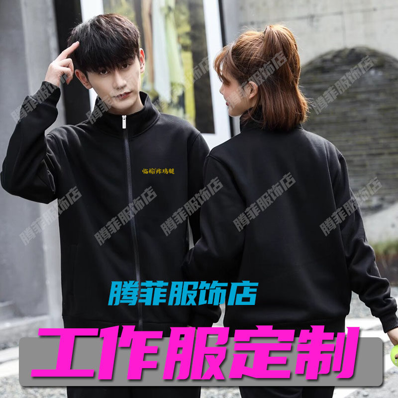 新款临榆炸鸡腿工作服卫衣定制汉堡员工长袖棉衣外套印字logo秋冬,淘宝优惠券,粉丝福利购,淘宝优惠卷
