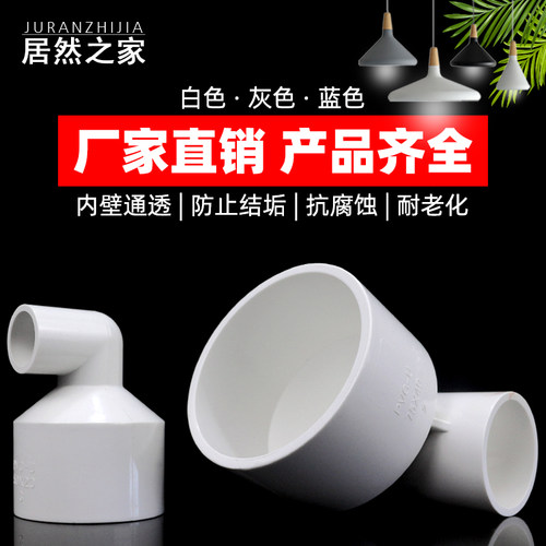 PVC水管异径变径大小弯头管件25 32 40 50 63 75 90 110mm白灰蓝 - 图0
