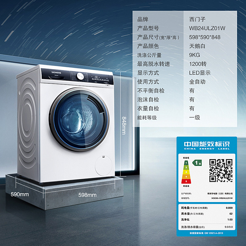 siemens /西门子家用全自动洗衣机 西门子爱满屋电器洗衣机