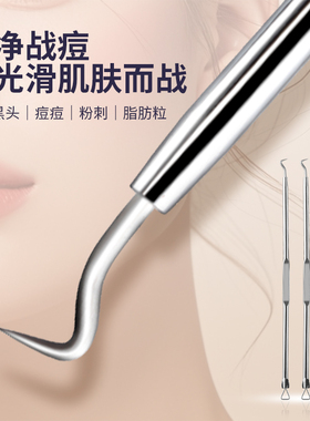 特伊曼弯嘴暗疮针超尖细黑头