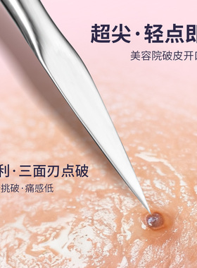 美容院独角兽暗疮针三刃针清工具