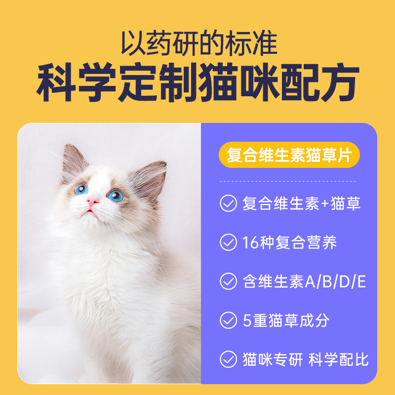 宠医到猫草片复合维生素2合1乳钙片猫咪用化毛球化毛膏营养补充剂 - 图1