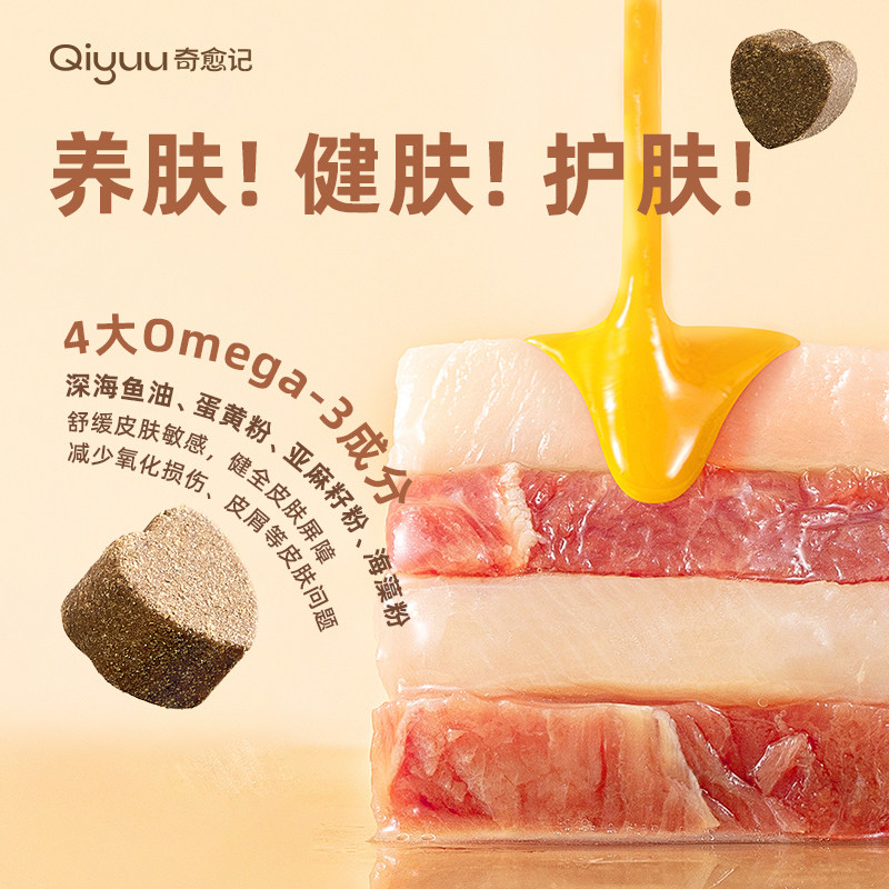 奇愈记美皮毛营养脆脆酥猫咪狗狗美毛亮毛爆毛护肤冻干鱼油omega3,淘宝优惠券,粉丝福利购,淘宝优惠卷