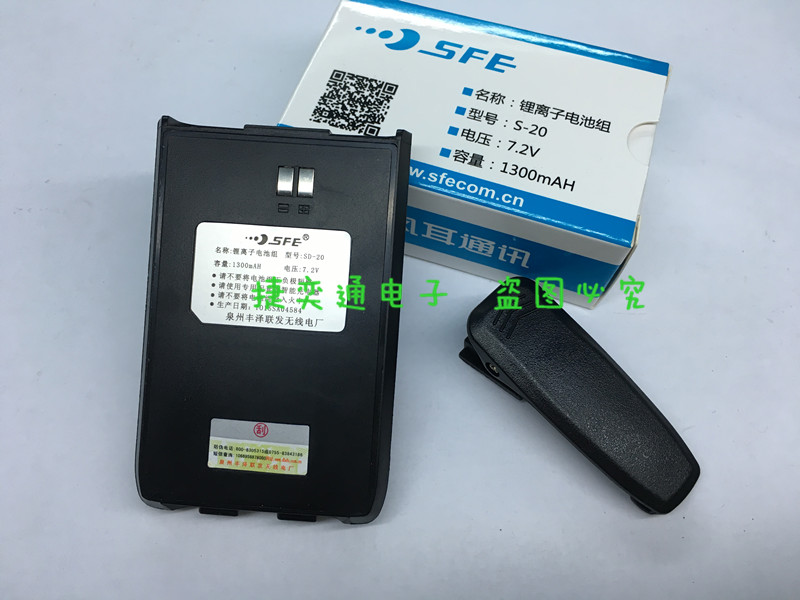 S-20 SD-20順風耳S820 S830 S850對講機鋰電池1300毫安 SFE S820K